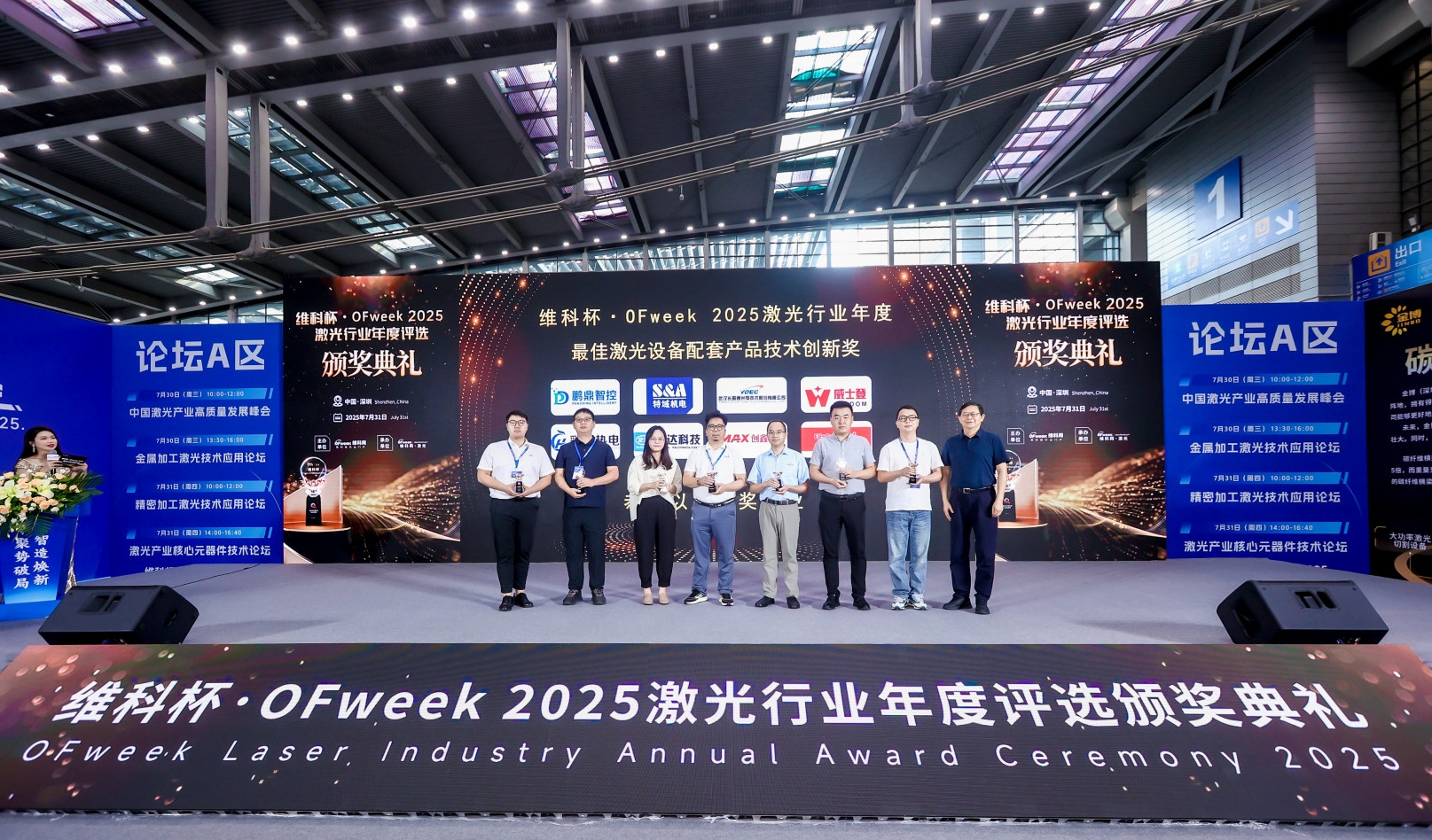 特域荣获 “维科杯·OFweek 2025” 技术创新奖